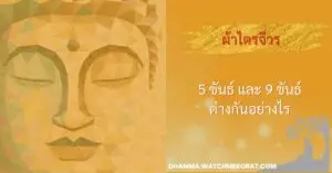 ผ้าไตร ผ้าไตรจีวร