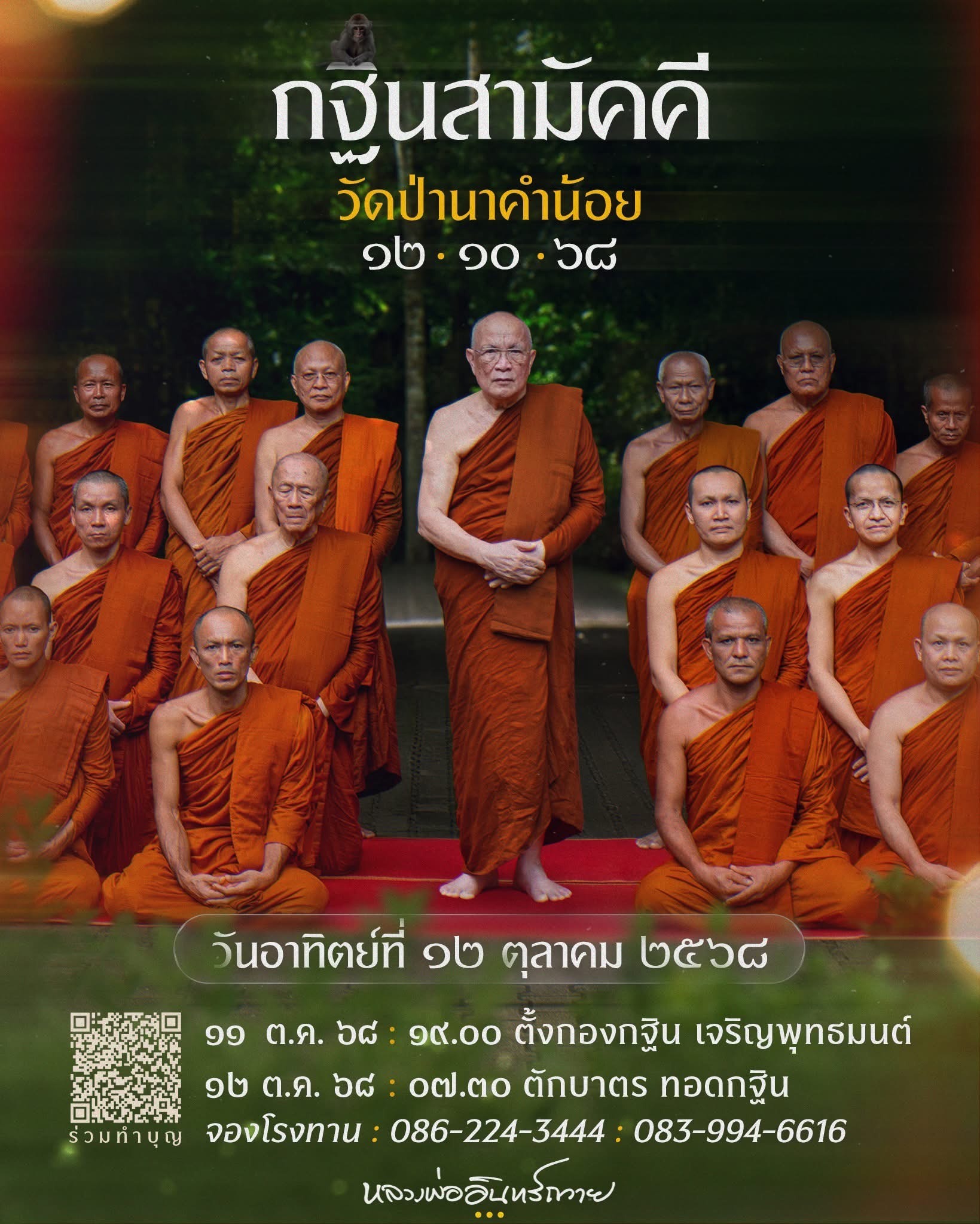 กฐิน วัดป่านาคำน้อย