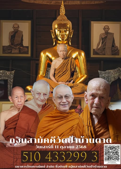  กฐิน วัดป่าบ้านตาด