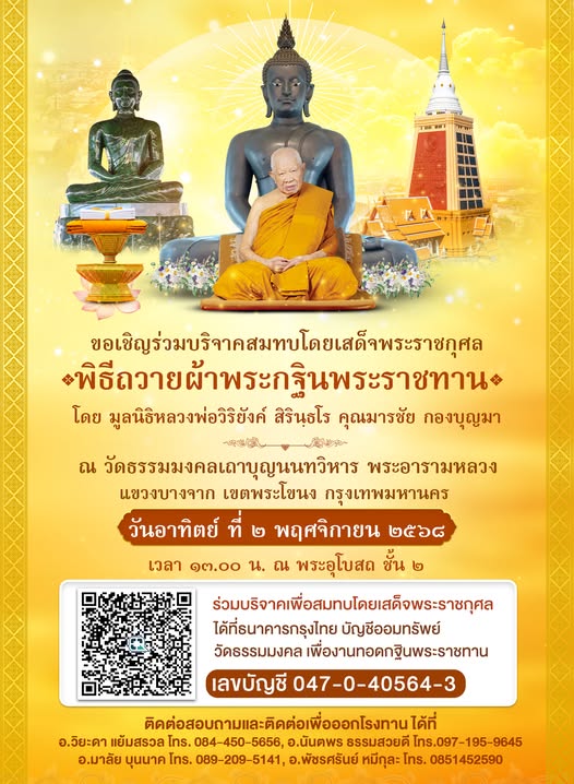 กฐิน วัดธรรมมงคล