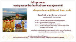 กฐิน วัดป่าภูหายหลง 2569