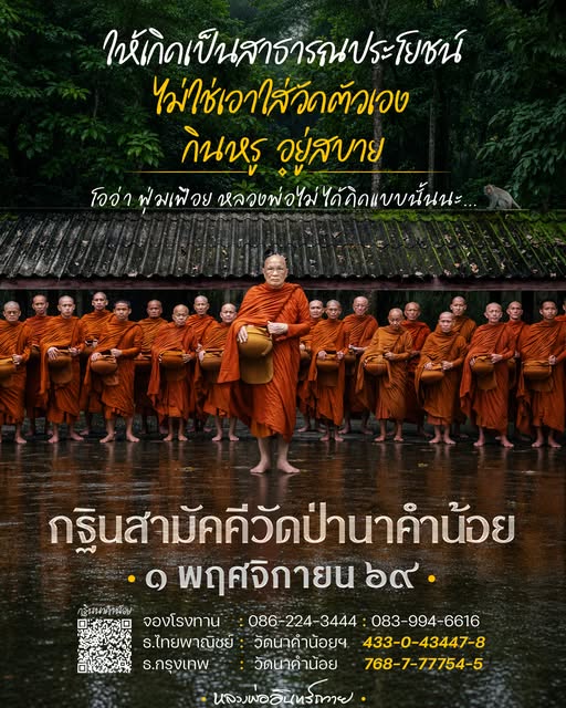 กฐินว่ัดป่านาคำน้อย-2569