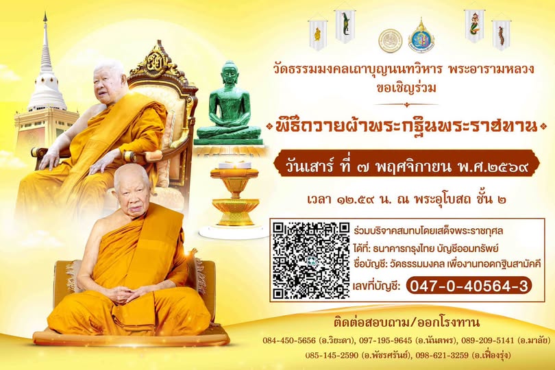 กฐินวัดธรรมมงคล2569